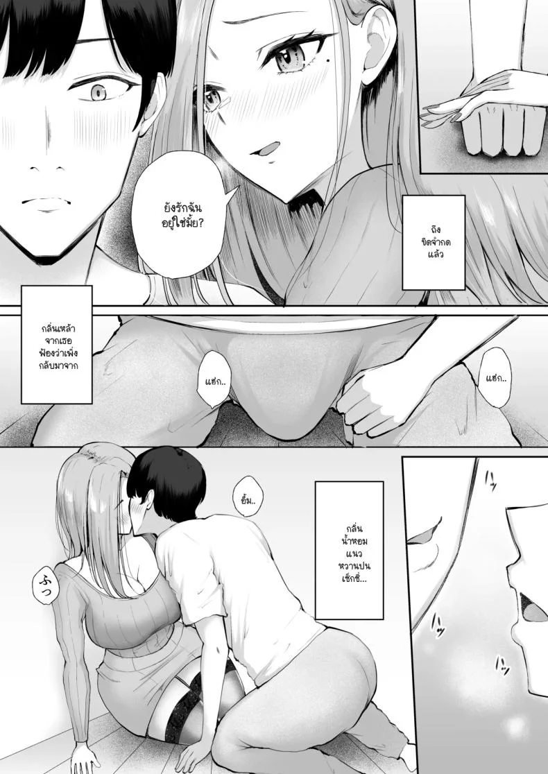 รักแรกกับรักใหม่เลือกใครก็ได้ทั้งคู่อยู่ดี (Popenisuta) หน้า 18