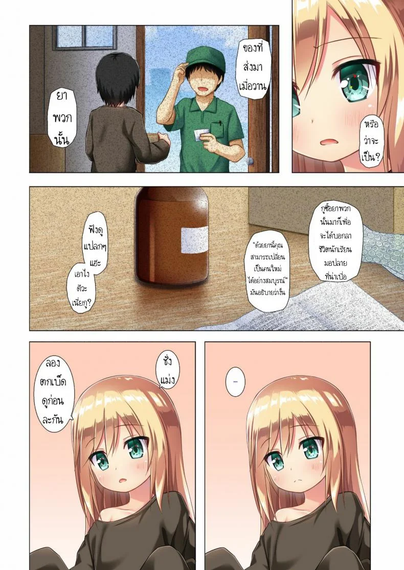 กลายร่างเป็นโลลิ [Noraneko-no-Tama (Yukino Minato)] Tsuitenai Shoujo Full Color หน้า 4