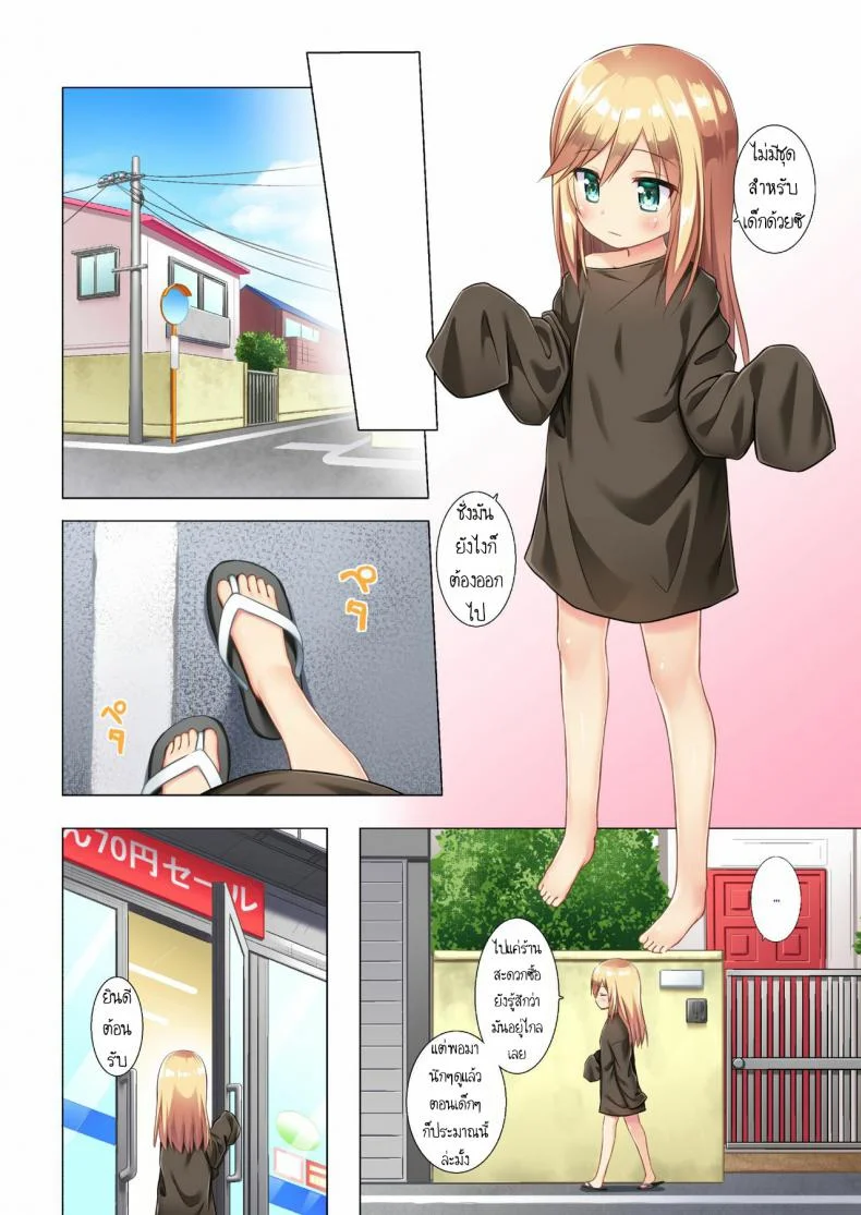 กลายร่างเป็นโลลิ [Noraneko-no-Tama (Yukino Minato)] Tsuitenai Shoujo Full Color หน้า 8