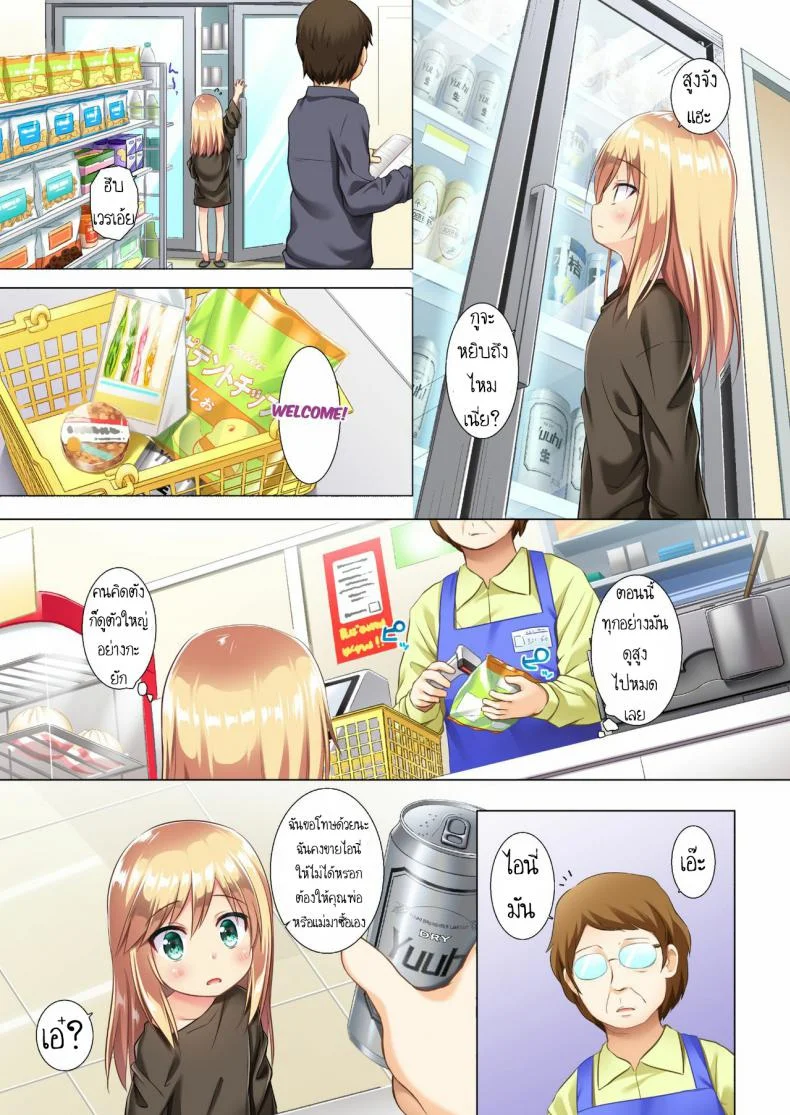 กลายร่างเป็นโลลิ [Noraneko-no-Tama (Yukino Minato)] Tsuitenai Shoujo Full Color หน้า 9