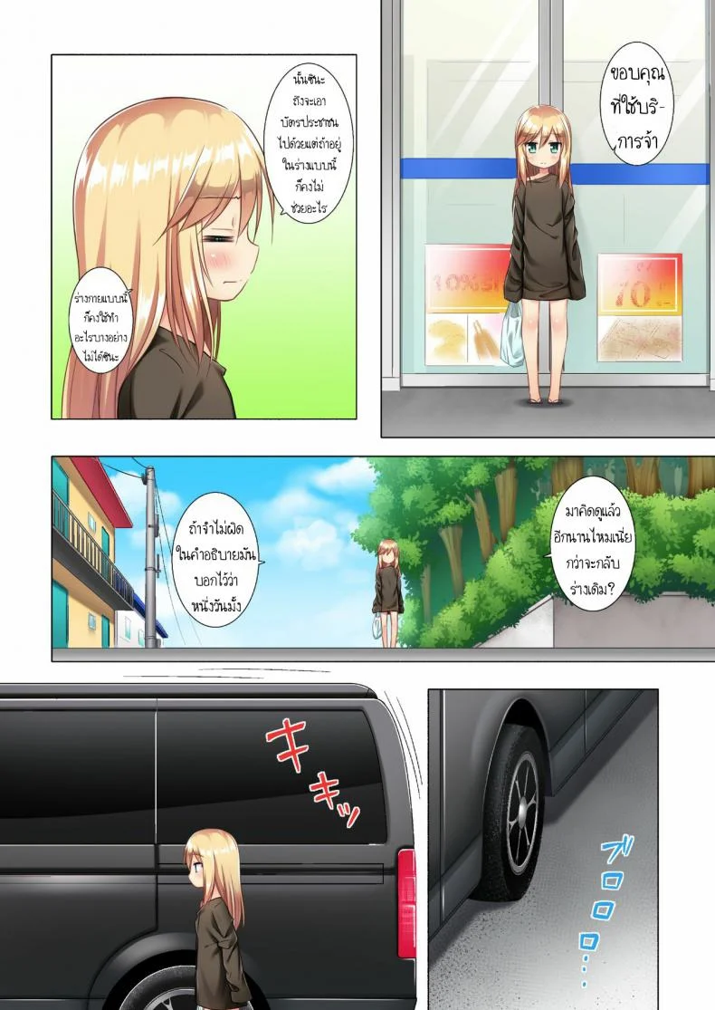 กลายร่างเป็นโลลิ [Noraneko-no-Tama (Yukino Minato)] Tsuitenai Shoujo Full Color หน้า 10