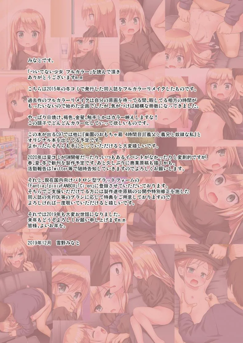กลายร่างเป็นโลลิ [Noraneko-no-Tama (Yukino Minato)] Tsuitenai Shoujo Full Color หน้า 25