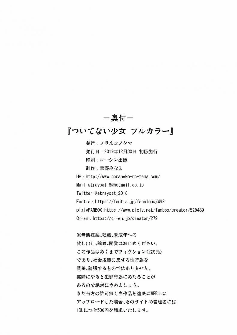 กลายร่างเป็นโลลิ [Noraneko-no-Tama (Yukino Minato)] Tsuitenai Shoujo Full Color หน้า 27