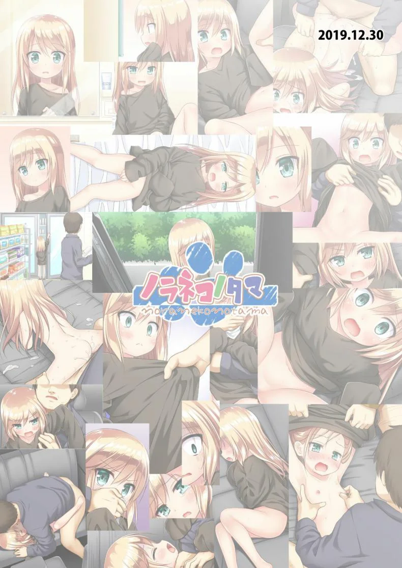 กลายร่างเป็นโลลิ [Noraneko-no-Tama (Yukino Minato)] Tsuitenai Shoujo Full Color หน้า 28