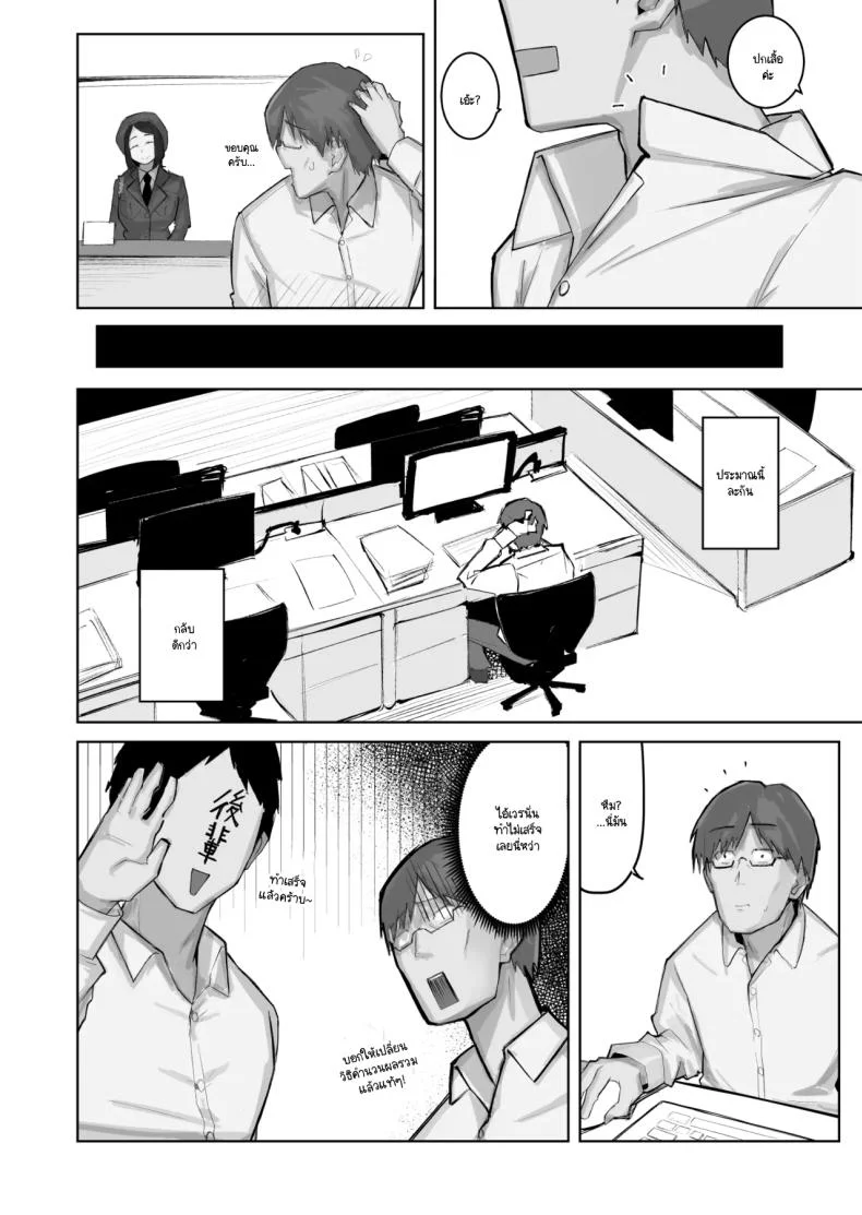 เมื่อเธอคนนั้นกลายมาเป็น FWB ของผม [Warabilinu] หน้า 4