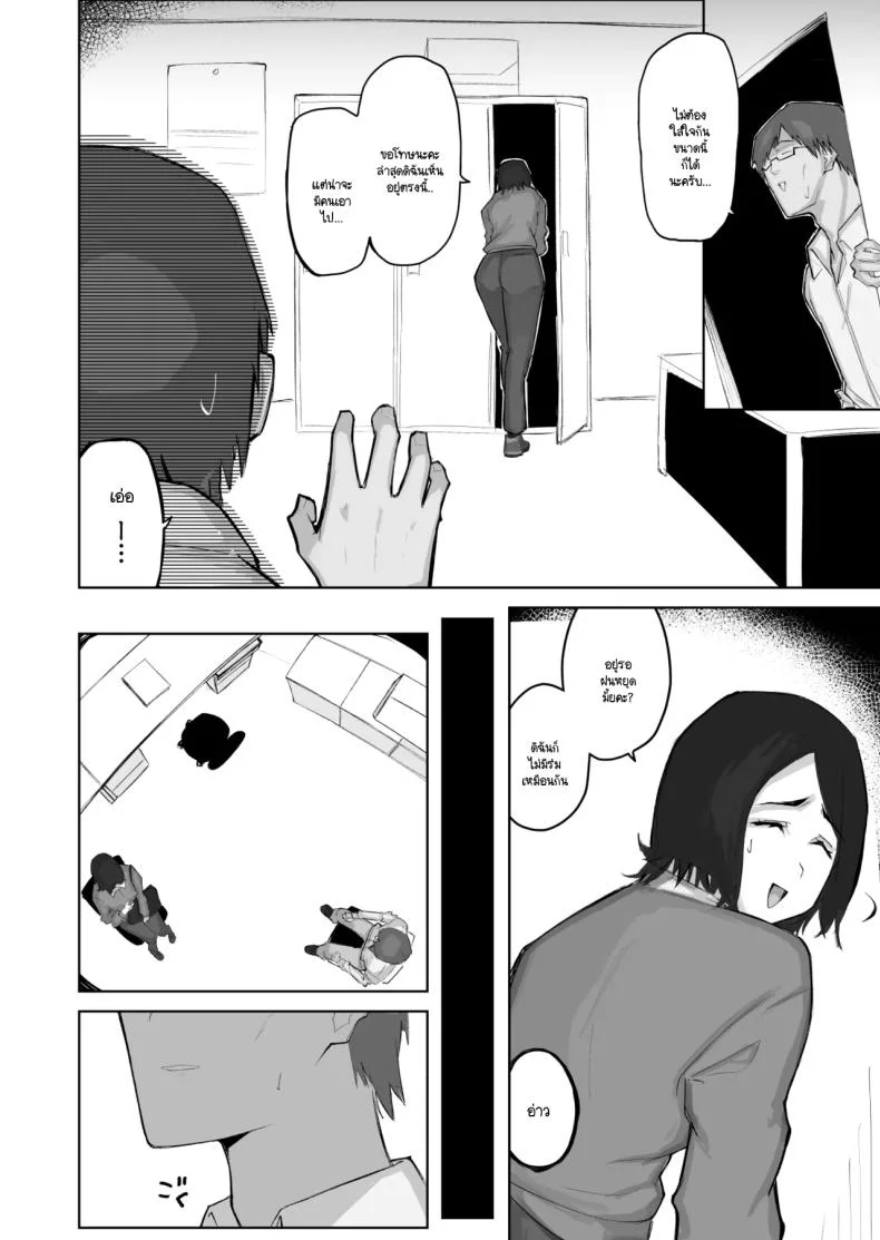 เมื่อเธอคนนั้นกลายมาเป็น FWB ของผม [Warabilinu] หน้า 6