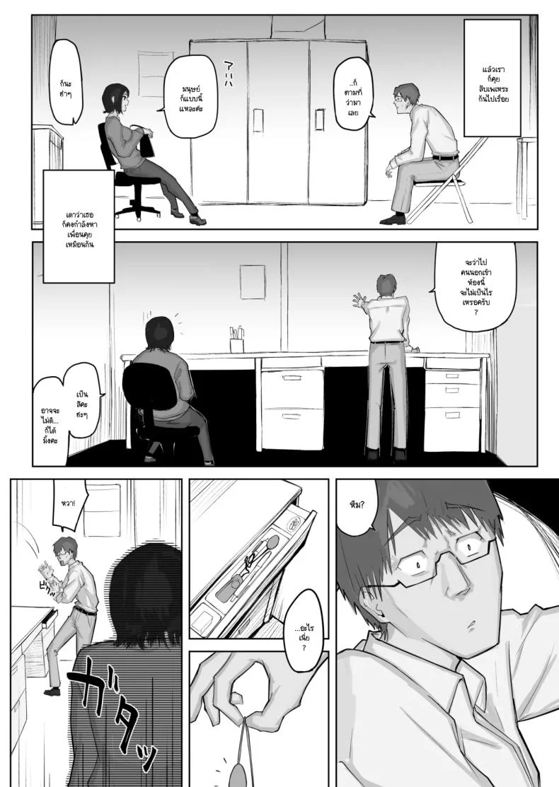 เมื่อเธอคนนั้นกลายมาเป็น FWB ของผม [Warabilinu] หน้า 8
