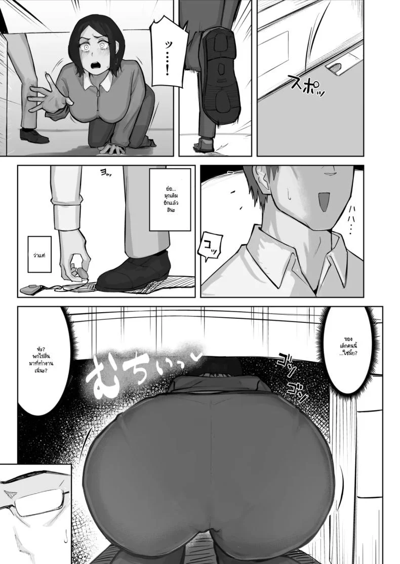 เมื่อเธอคนนั้นกลายมาเป็น FWB ของผม [Warabilinu] หน้า 9