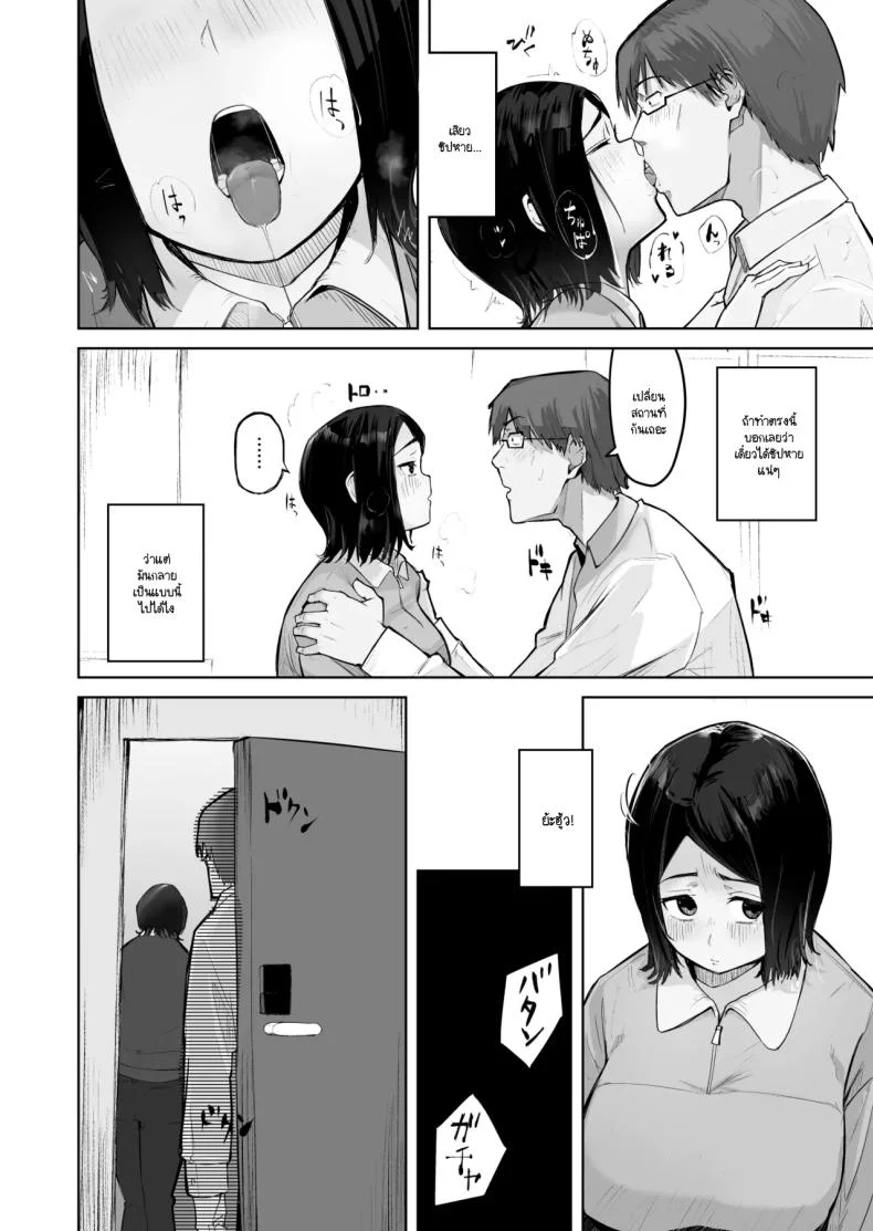 เมื่อเธอคนนั้นกลายมาเป็น FWB ของผม [Warabilinu] หน้า 14