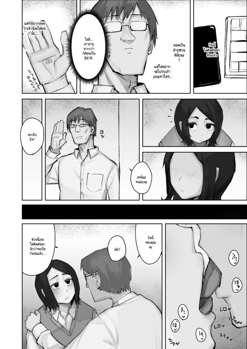 เมื่อเธอคนนั้นกลายมาเป็น FWB ของผม [Warabilinu] หน้า 42