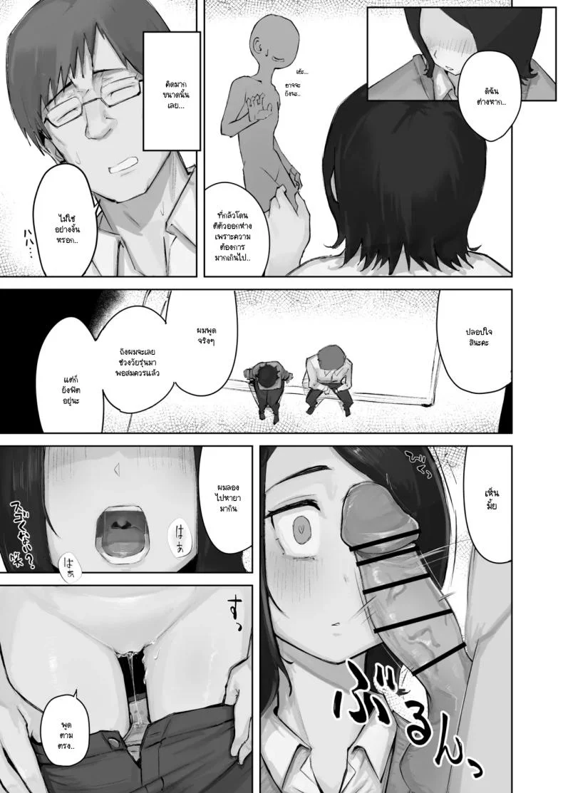 เมื่อเธอคนนั้นกลายมาเป็น FWB ของผม [Warabilinu] หน้า 43
