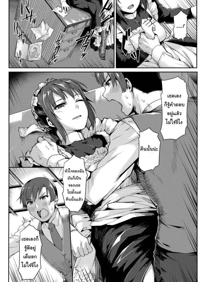 หน้ากากของสาวใช้ [Tsukitokage] Bemasked หน้า 4