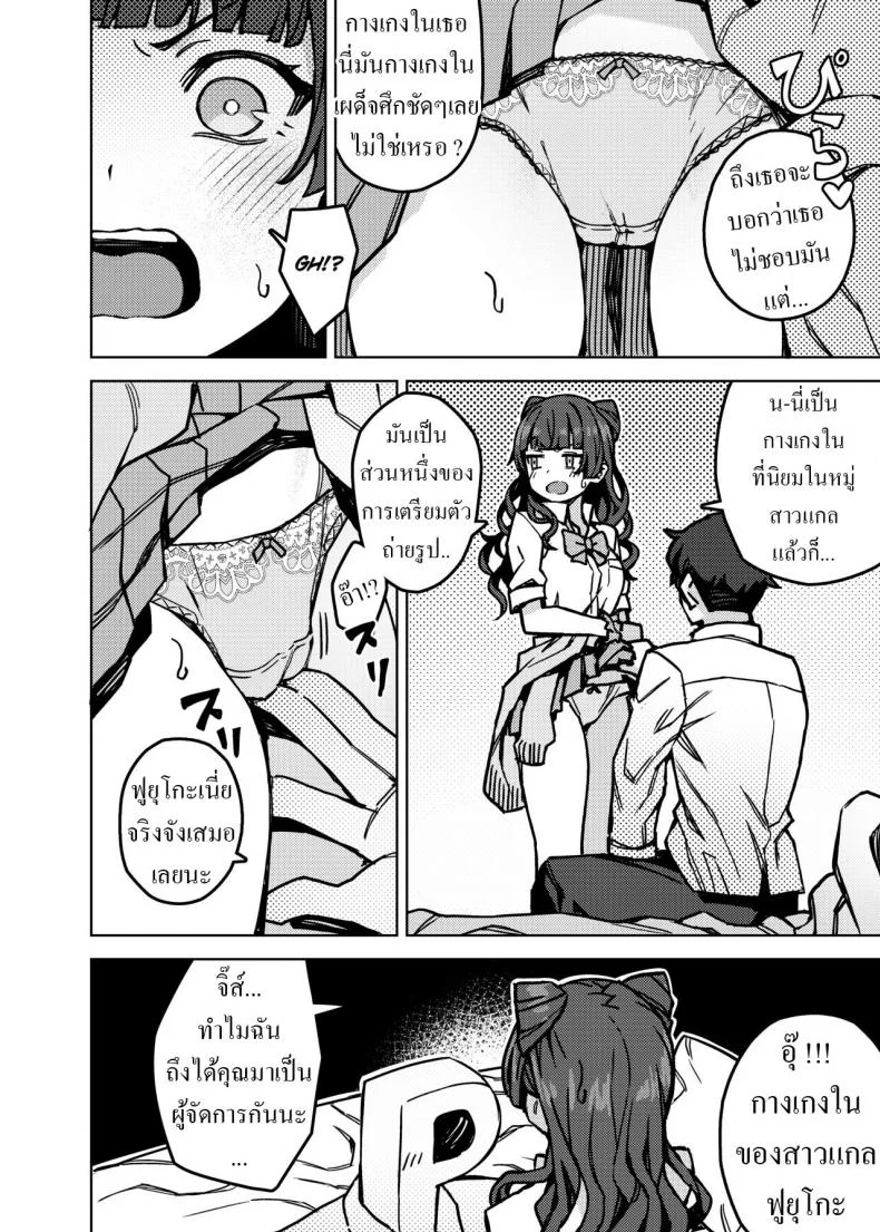 ฟูยุโกะจัง [OrangeMaru (JP06)] Oshiete! Fuyuko-chan Teach me! Fuyuko-chan! (THE iDOLM@STER_ Shiny Colors) หน้า 5