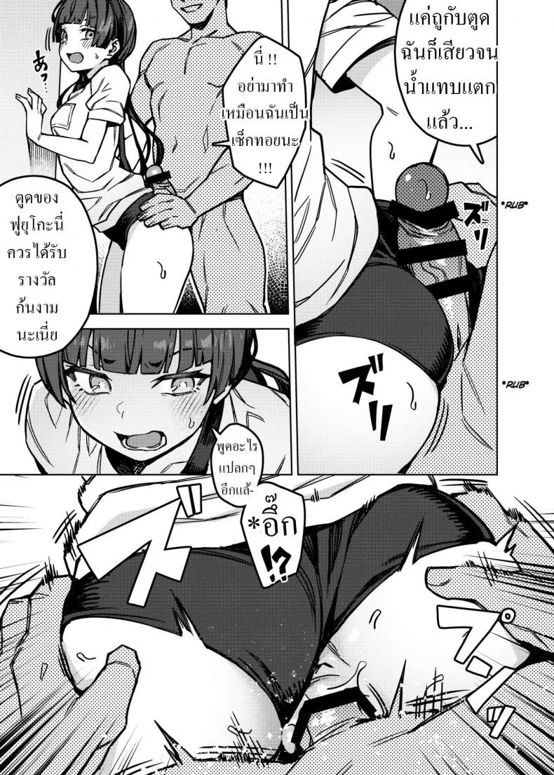 ฟูยุโกะจัง [OrangeMaru (JP06)] Oshiete! Fuyuko-chan Teach me! Fuyuko-chan! (THE iDOLM@STER_ Shiny Colors) หน้า 16