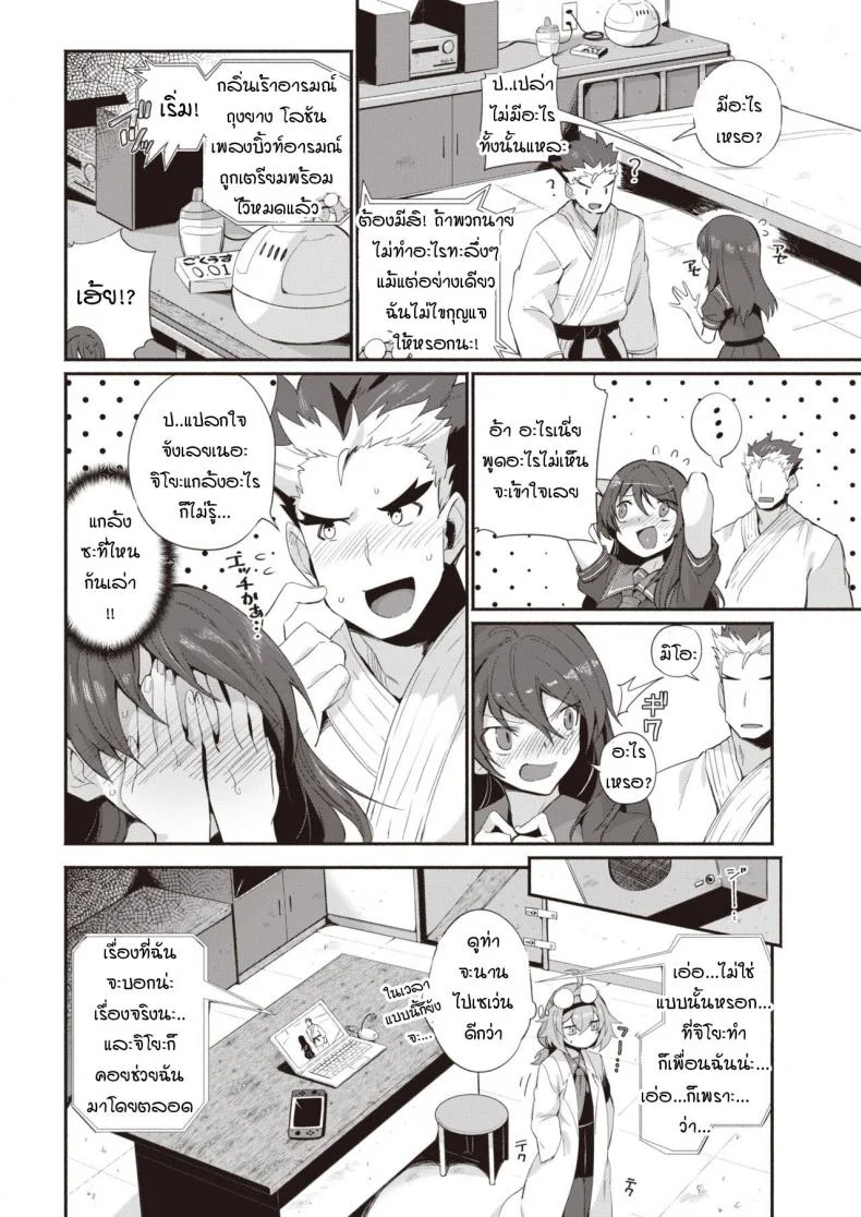 พอได้แล้วมันหยุดไม่ได้ [Torichamaru] Yaridashitara Tomarenai! หน้า 4