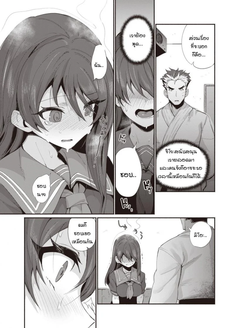 พอได้แล้วมันหยุดไม่ได้ [Torichamaru] Yaridashitara Tomarenai! หน้า 5