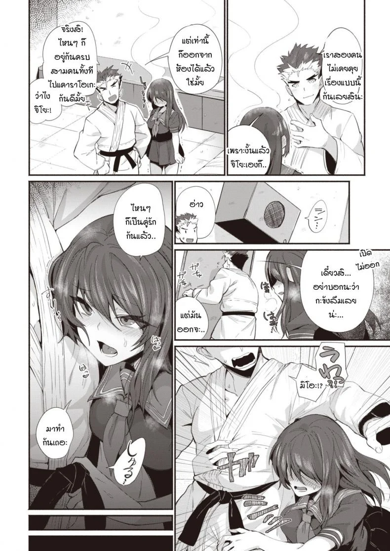 พอได้แล้วมันหยุดไม่ได้ [Torichamaru] Yaridashitara Tomarenai! หน้า 6