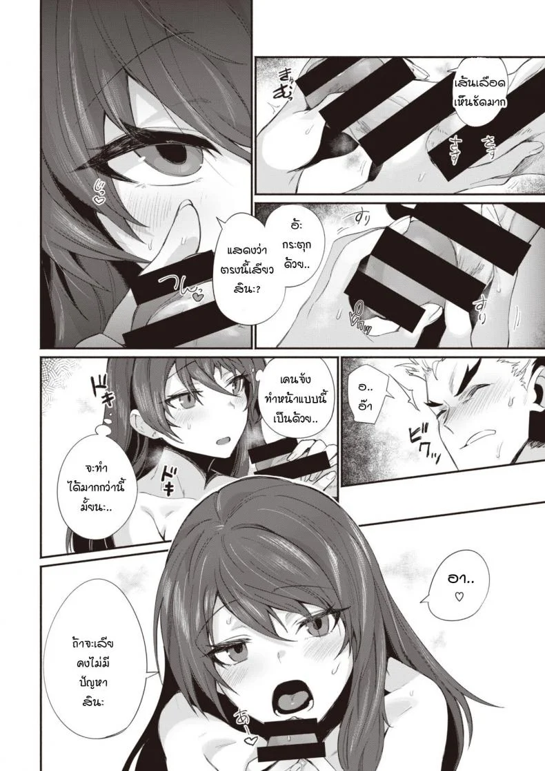 พอได้แล้วมันหยุดไม่ได้ [Torichamaru] Yaridashitara Tomarenai! หน้า 8