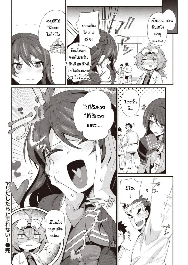 พอได้แล้วมันหยุดไม่ได้ [Torichamaru] Yaridashitara Tomarenai! หน้า 22