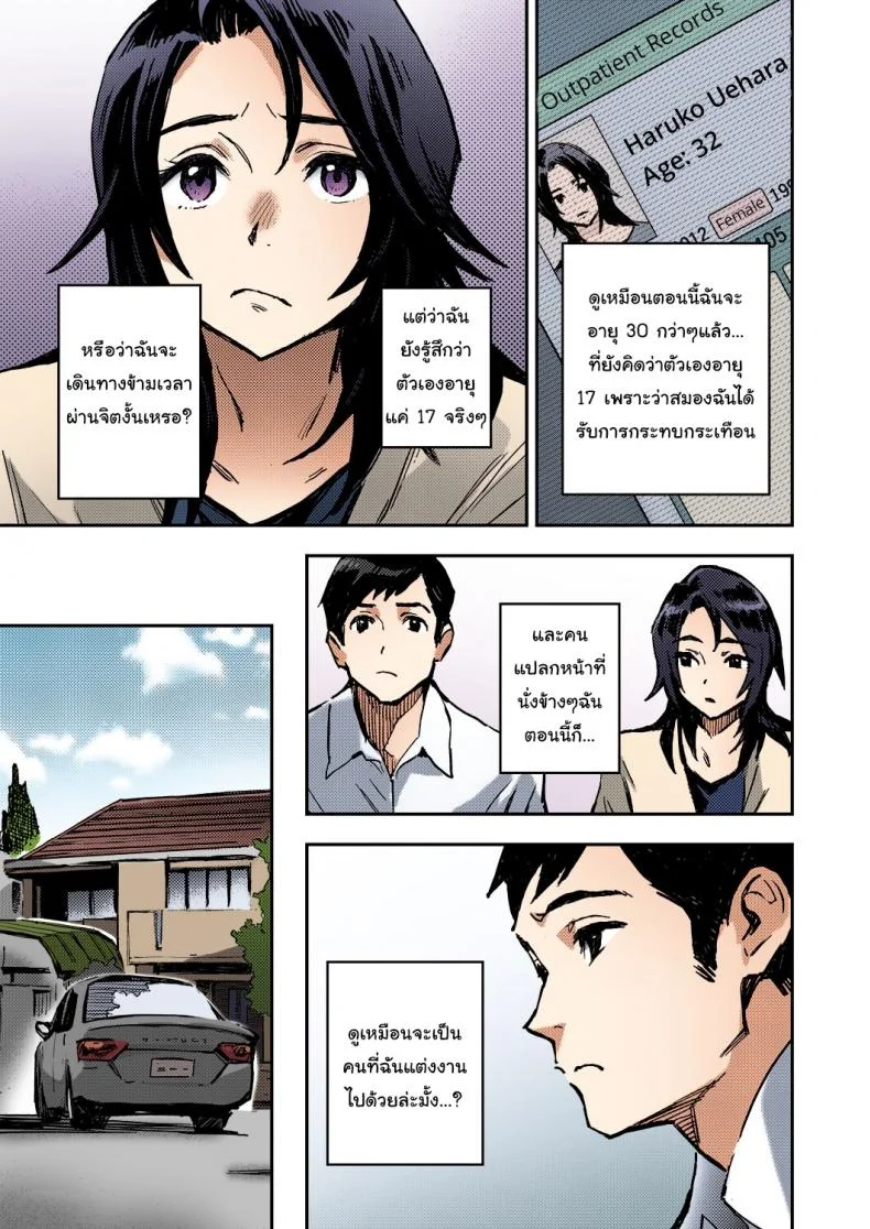 เรื่องนี้ใช่ความฝันหรือเปล่า [Minato Fumi] Haruko-san no Naka Inside Haruko-san (COMIC ExE 31) หน้า 5