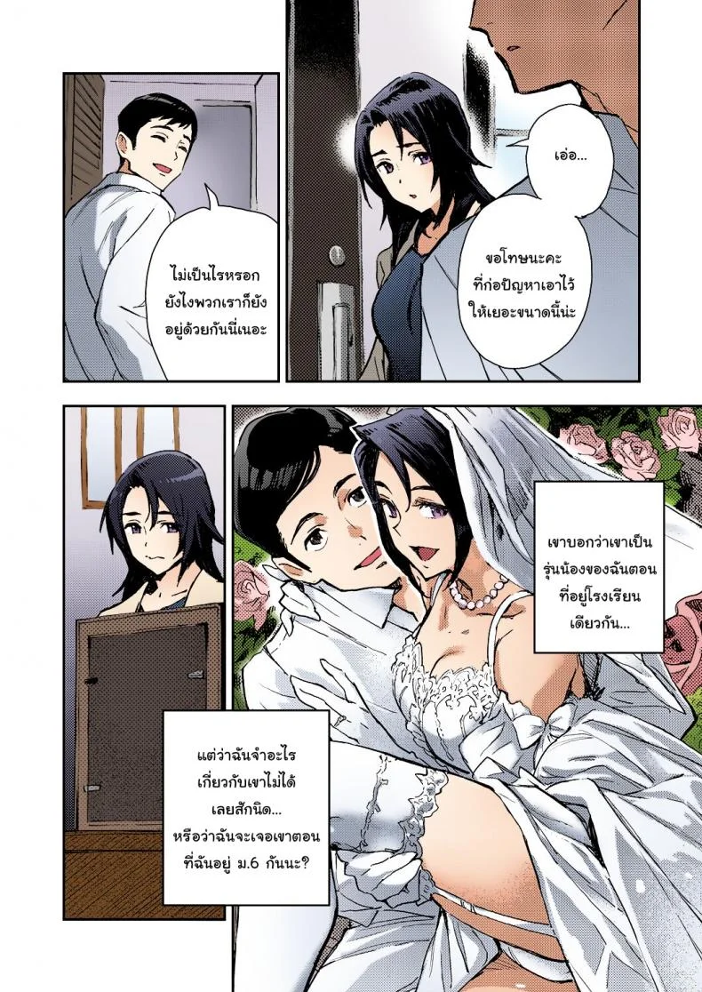 เรื่องนี้ใช่ความฝันหรือเปล่า [Minato Fumi] Haruko-san no Naka Inside Haruko-san (COMIC ExE 31) หน้า 6