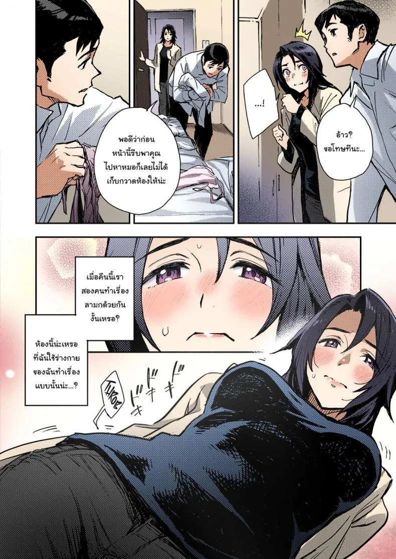 เรื่องนี้ใช่ความฝันหรือเปล่า [Minato Fumi] Haruko-san no Naka Inside Haruko-san (COMIC ExE 31) หน้า 8