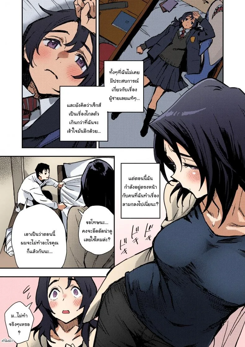 เรื่องนี้ใช่ความฝันหรือเปล่า [Minato Fumi] Haruko-san no Naka Inside Haruko-san (COMIC ExE 31) หน้า 9