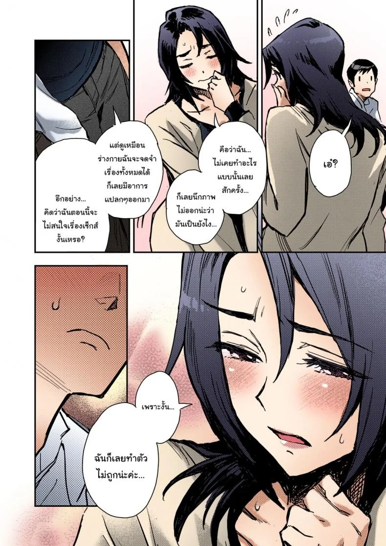 เรื่องนี้ใช่ความฝันหรือเปล่า [Minato Fumi] Haruko-san no Naka Inside Haruko-san (COMIC ExE 31) หน้า 10