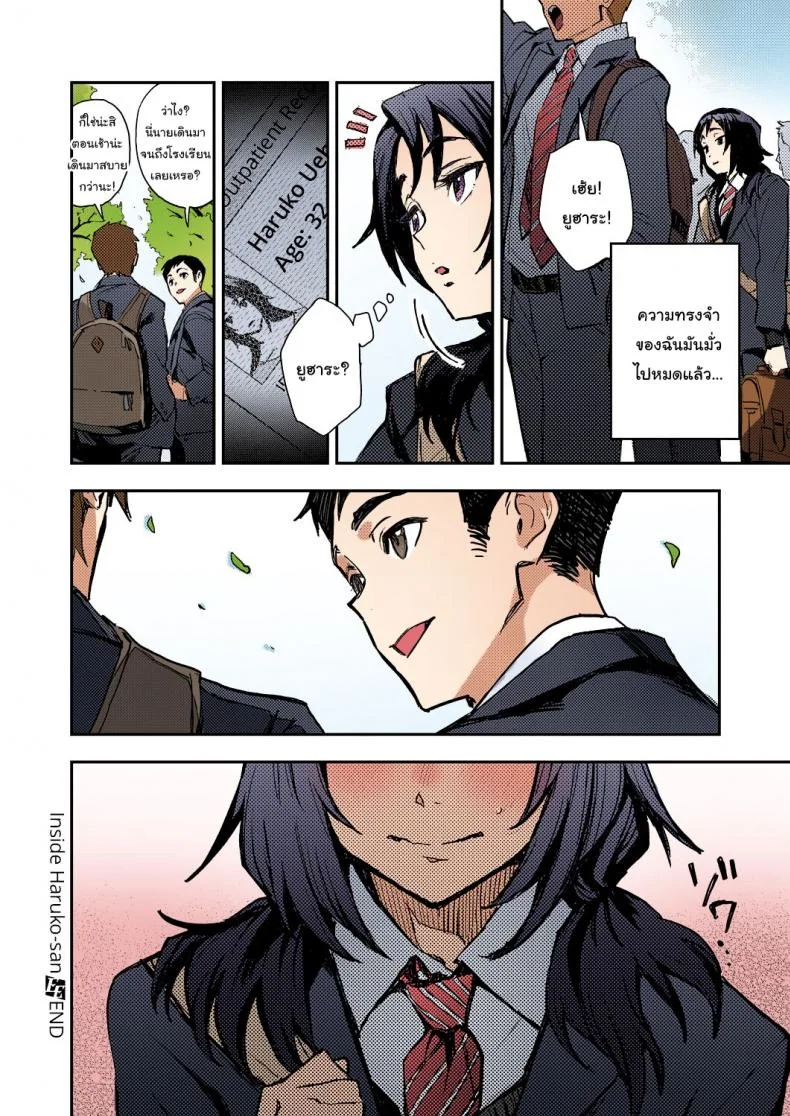 เรื่องนี้ใช่ความฝันหรือเปล่า [Minato Fumi] Haruko-san no Naka Inside Haruko-san (COMIC ExE 31) หน้า 28