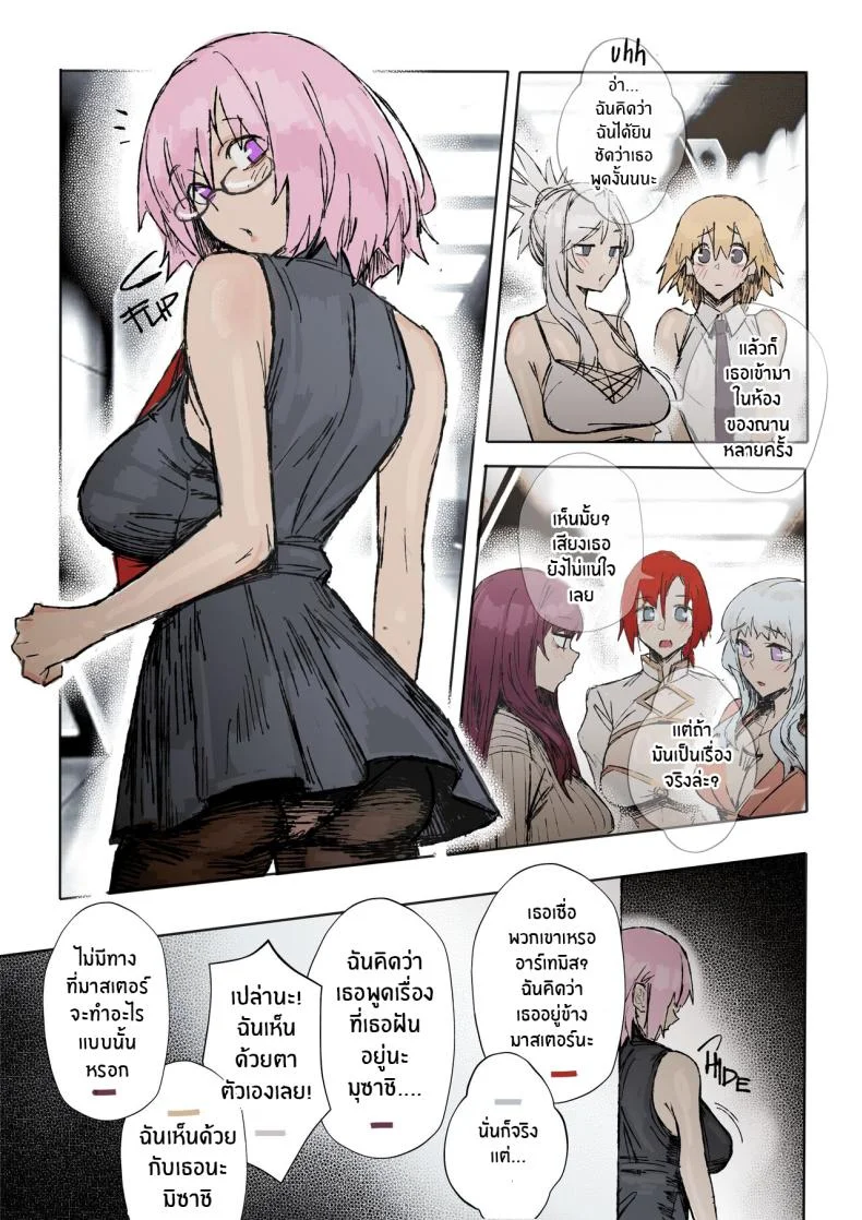เหล่าเซอร์เเวนท์ใต้อาญัติ Chaldea Hypnotic Servant Enslavement Simulator [ohkohaku] หน้า 5