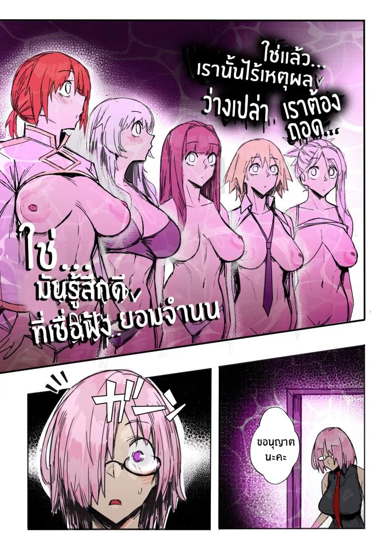 เหล่าเซอร์เเวนท์ใต้อาญัติ Chaldea Hypnotic Servant Enslavement Simulator [ohkohaku] หน้า 9