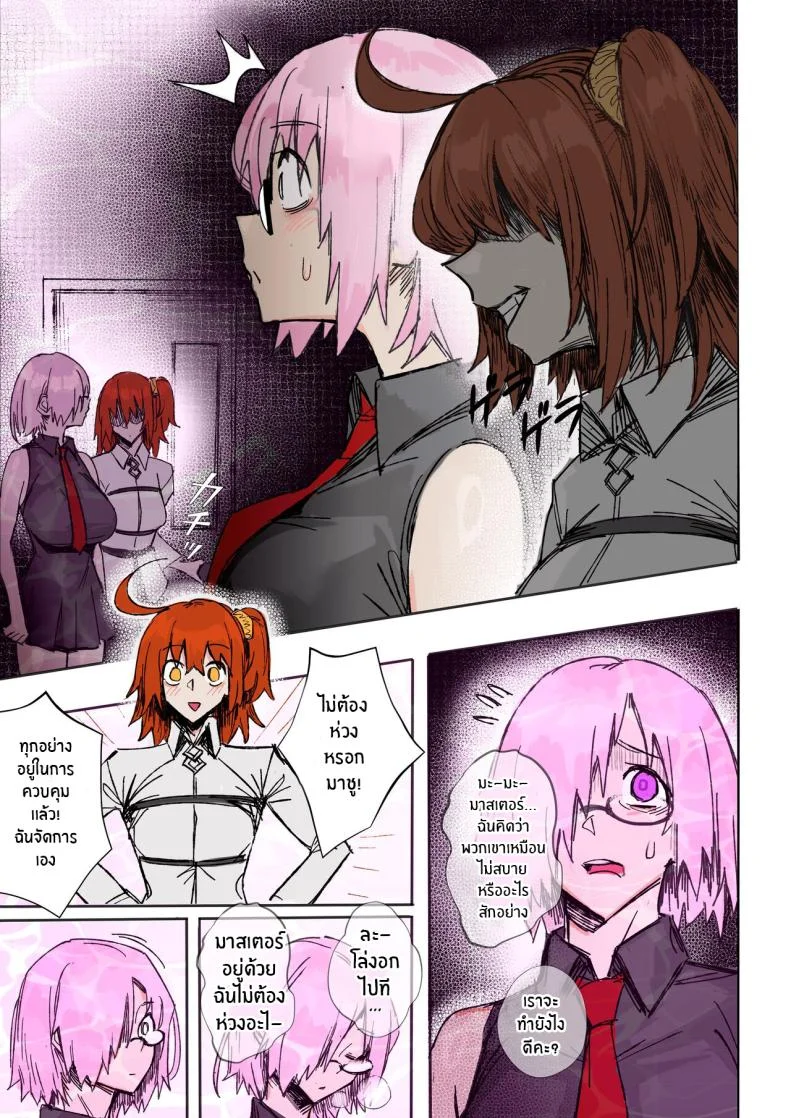 เหล่าเซอร์เเวนท์ใต้อาญัติ Chaldea Hypnotic Servant Enslavement Simulator [ohkohaku] หน้า 11