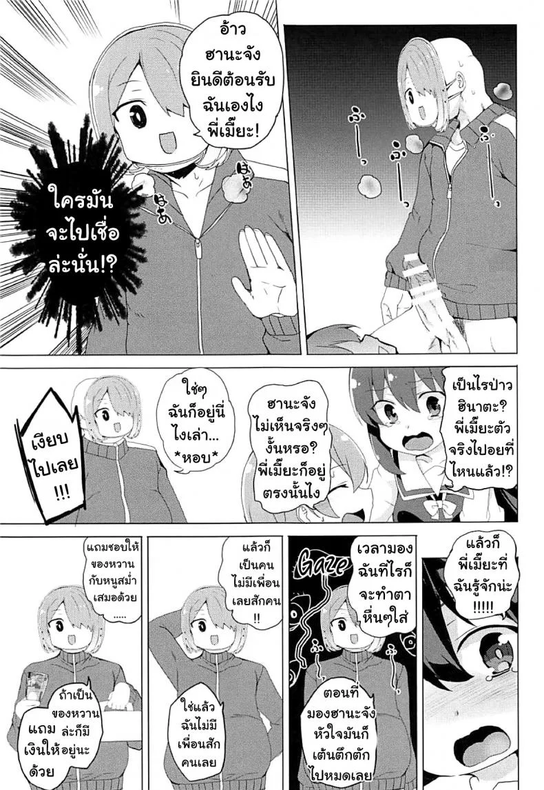 เมื่อพี่เมี๊ยะเปลี่ยนไป (SC2019 Spring) [Waffle Doumeiken (Tanaka Decilitre)] Watashi ni Seishi ga Maiorita! | Sperm Flew Down to Me! (Watashi ni Tenshi ga Maiorita!) หน้า 5