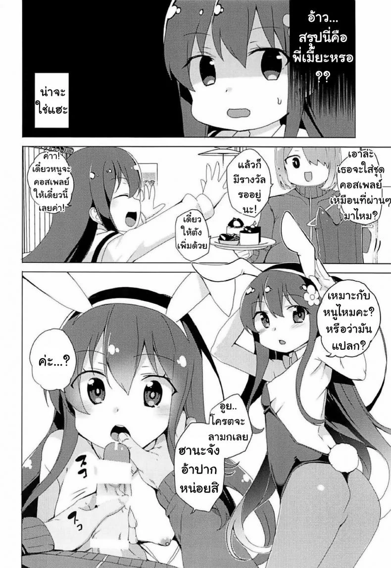 เมื่อพี่เมี๊ยะเปลี่ยนไป (SC2019 Spring) [Waffle Doumeiken (Tanaka Decilitre)] Watashi ni Seishi ga Maiorita! | Sperm Flew Down to Me! (Watashi ni Tenshi ga Maiorita!) หน้า 6