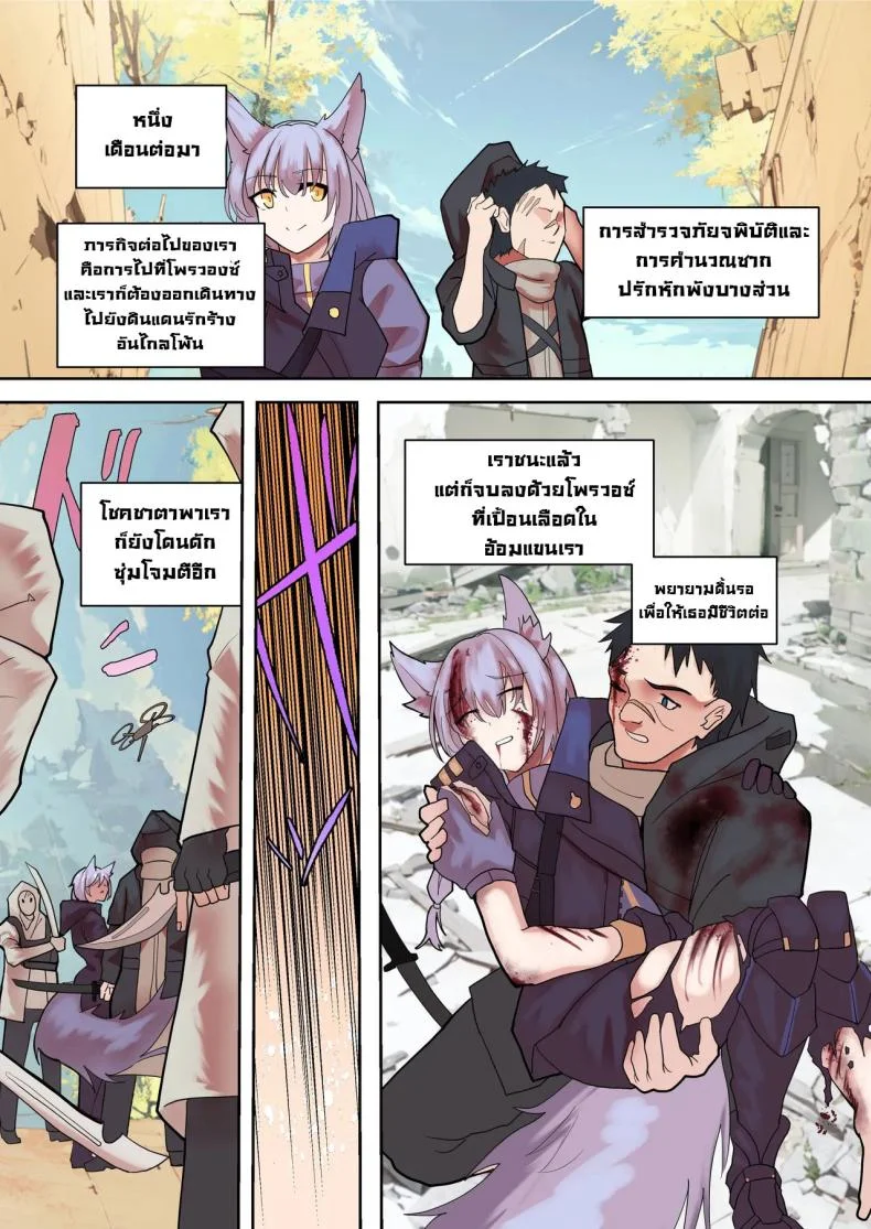 ฮิลใจ [Souen] A Messenger's Healing (Arknights) หน้า 4