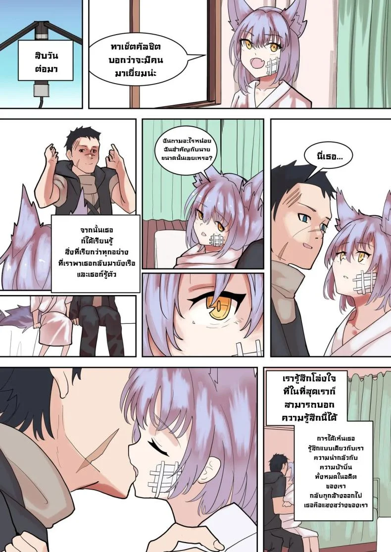 ฮิลใจ [Souen] A Messenger's Healing (Arknights) หน้า 5