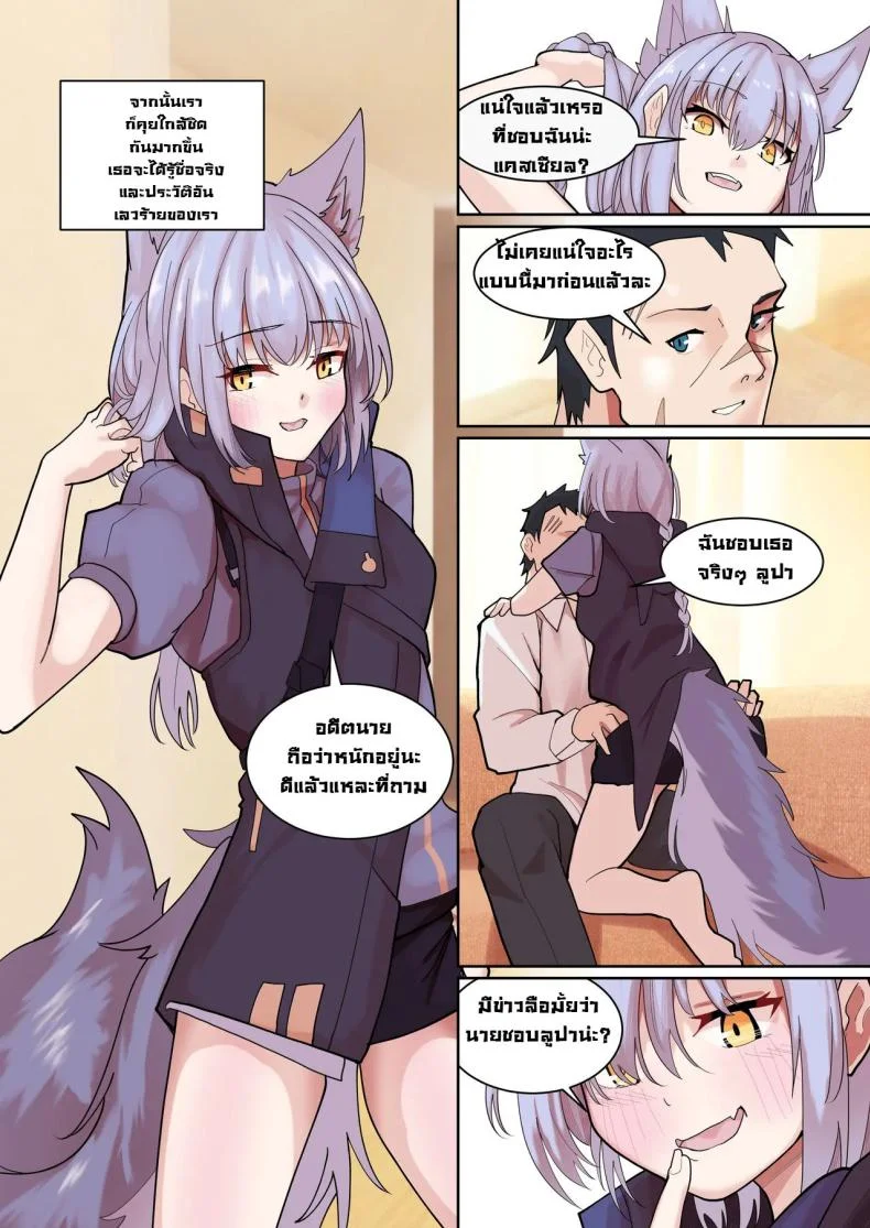 ฮิลใจ [Souen] A Messenger's Healing (Arknights) หน้า 7