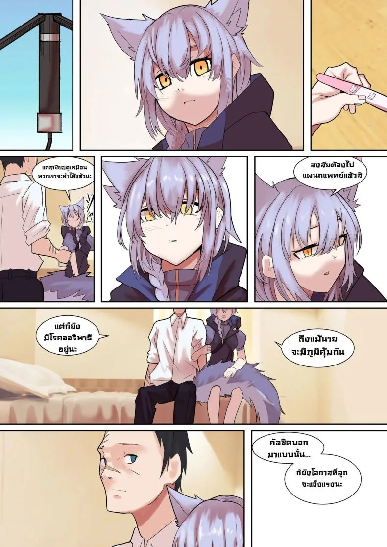 ฮิลใจ [Souen] A Messenger's Healing (Arknights) หน้า 22