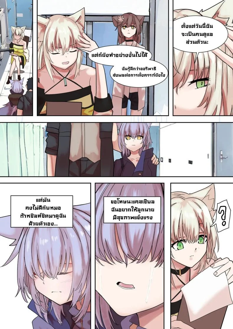 ฮิลใจ [Souen] A Messenger's Healing (Arknights) หน้า 23
