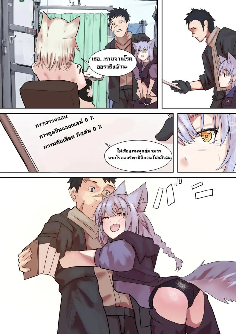 ฮิลใจ [Souen] A Messenger's Healing (Arknights) หน้า 24