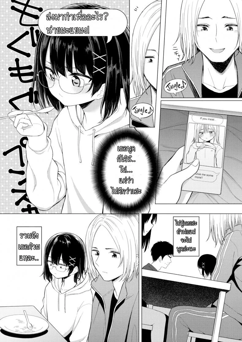 ถ้าพูดไม่ออก ก็บอกผ่านมือถือ [Akashi Rokuro] Inter-Family Love Letter (Comic Kairakuten 2020-12) หน้า 4
