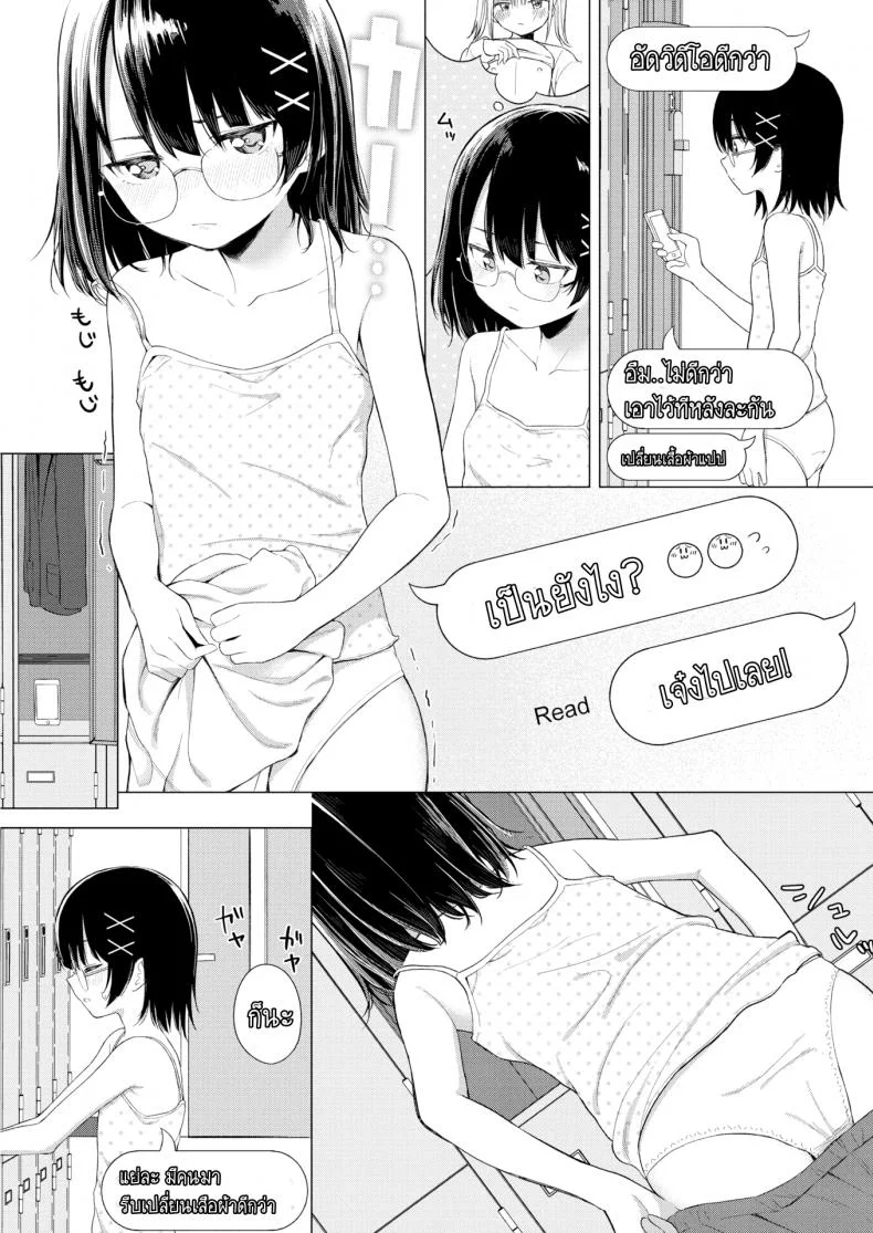 ถ้าพูดไม่ออก ก็บอกผ่านมือถือ [Akashi Rokuro] Inter-Family Love Letter (Comic Kairakuten 2020-12) หน้า 7