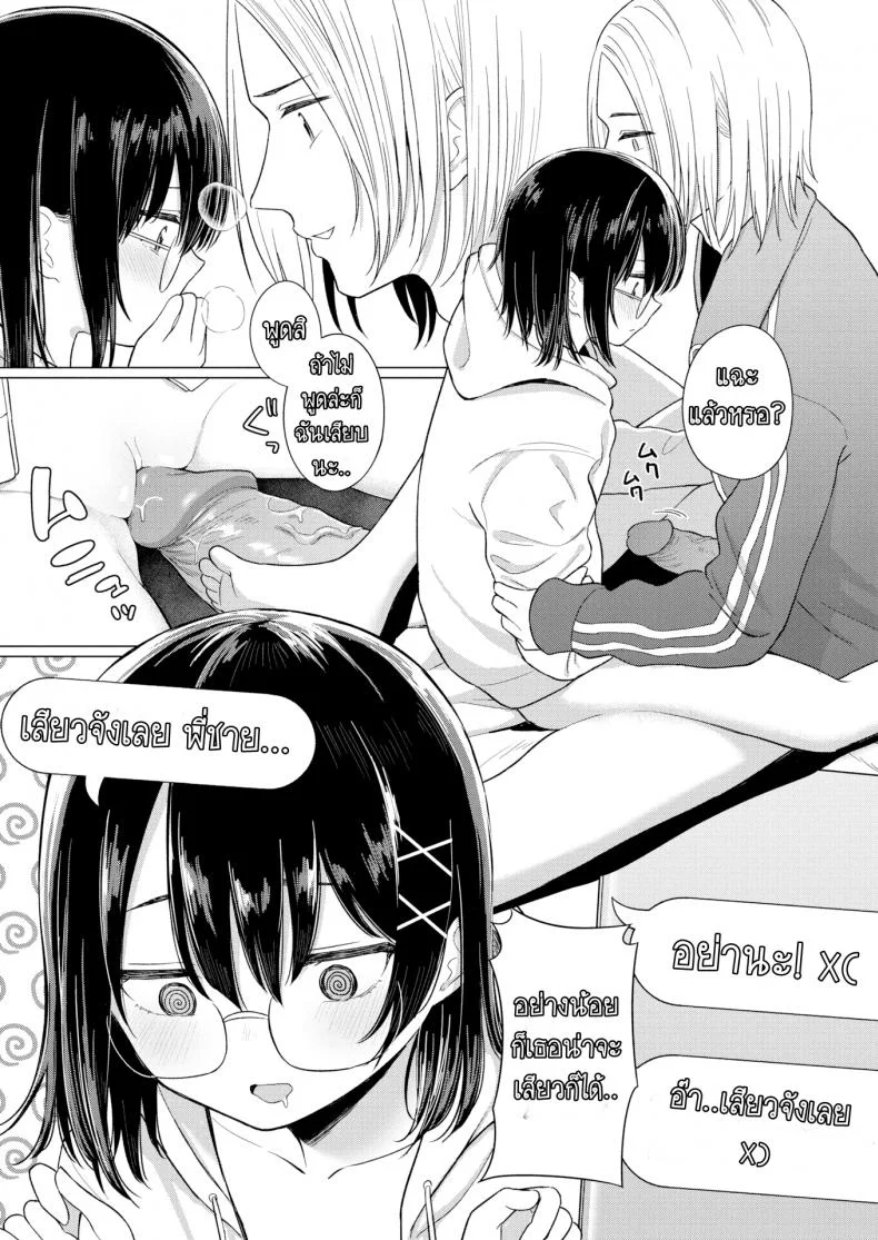 ถ้าพูดไม่ออก ก็บอกผ่านมือถือ [Akashi Rokuro] Inter-Family Love Letter (Comic Kairakuten 2020-12) หน้า 12