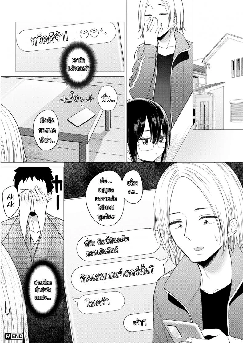 ถ้าพูดไม่ออก ก็บอกผ่านมือถือ [Akashi Rokuro] Inter-Family Love Letter (Comic Kairakuten 2020-12) หน้า 20