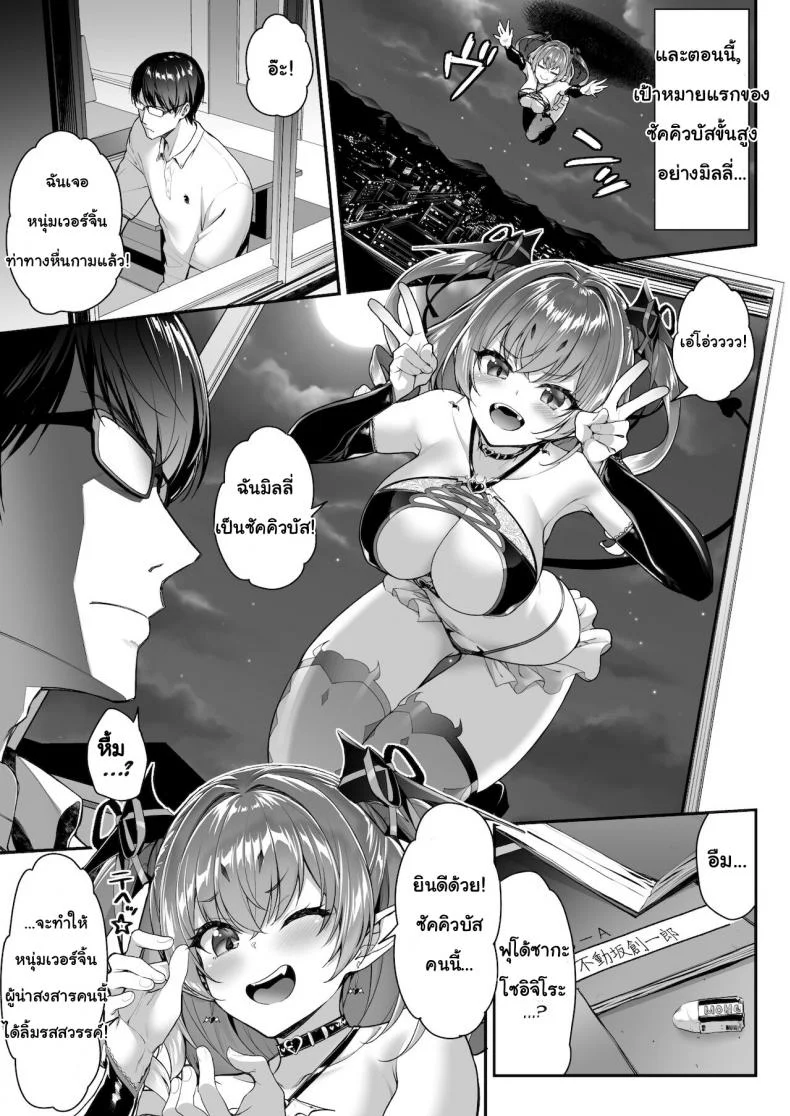 ภาคสนามครั้งแรกก็แย่ซะแล้ว [Ichinose Land] Zako Succubus-chan wa Semen ga Hoshii no! หน้า 4