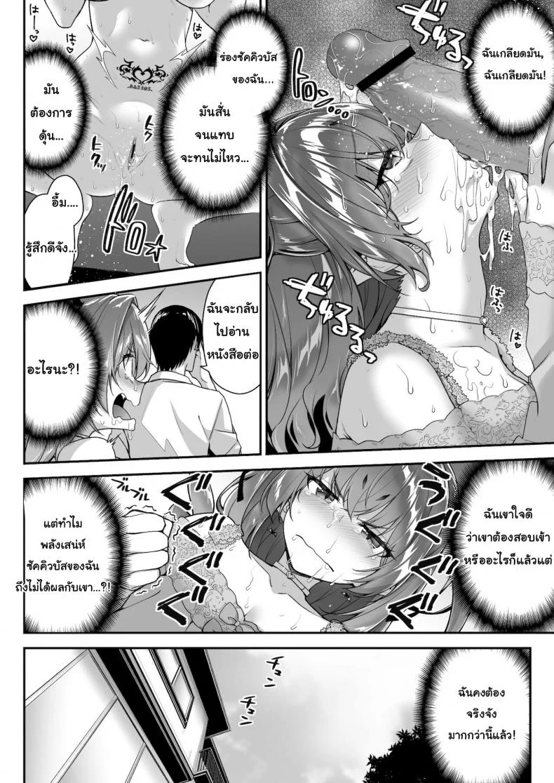 ภาคสนามครั้งแรกก็แย่ซะแล้ว [Ichinose Land] Zako Succubus-chan wa Semen ga Hoshii no! หน้า 9