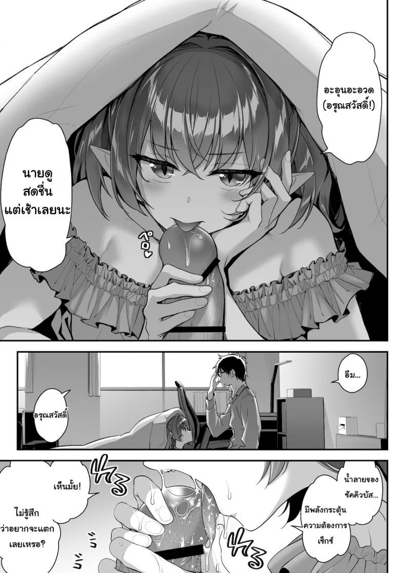 ภาคสนามครั้งแรกก็แย่ซะแล้ว [Ichinose Land] Zako Succubus-chan wa Semen ga Hoshii no! หน้า 10