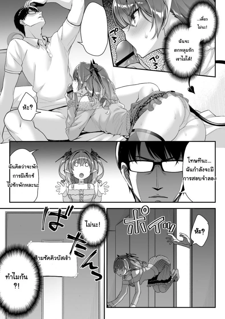 ภาคสนามครั้งแรกก็แย่ซะแล้ว [Ichinose Land] Zako Succubus-chan wa Semen ga Hoshii no! หน้า 16