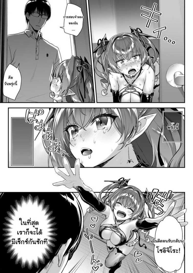 ภาคสนามครั้งแรกก็แย่ซะแล้ว [Ichinose Land] Zako Succubus-chan wa Semen ga Hoshii no! หน้า 20