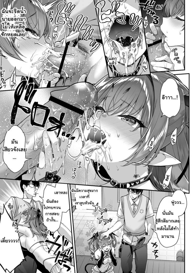 ภาคสนามครั้งแรกก็แย่ซะแล้ว [Ichinose Land] Zako Succubus-chan wa Semen ga Hoshii no! หน้า 22